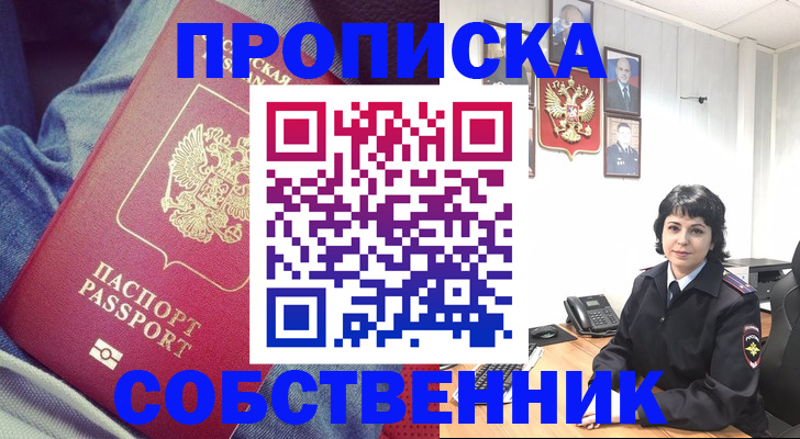 прописка паспорт в Малгобеке