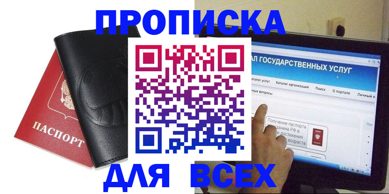 прописка для кредита в Малгобеке